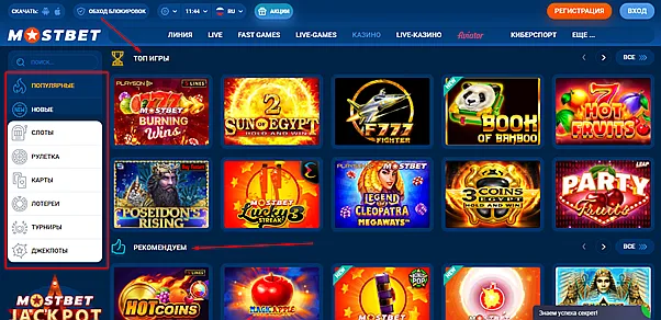 MOSTBET казино - игровые автоматы MOSTBET казино - игровые автоматы